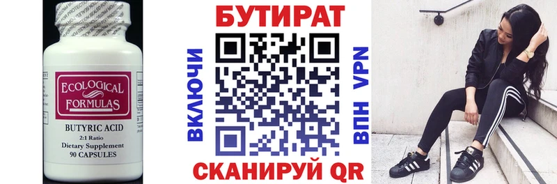 купить   Лесозаводск  Бутират 1.4BDO 