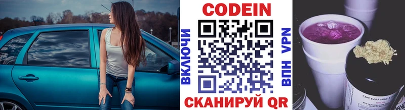 Кодеин Purple Drank  Лесозаводск 
